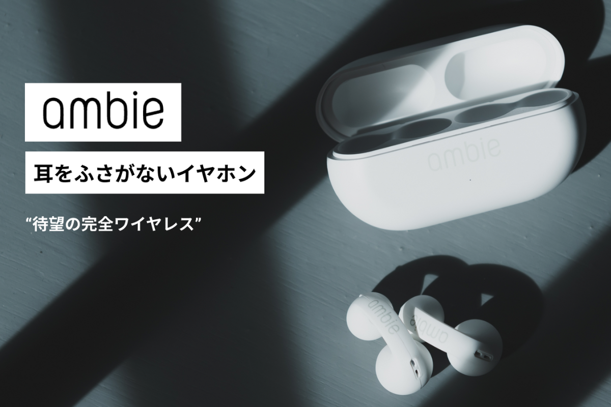 ITEM REVIEW vol.2｜ambieの耳をふさがないイヤホン