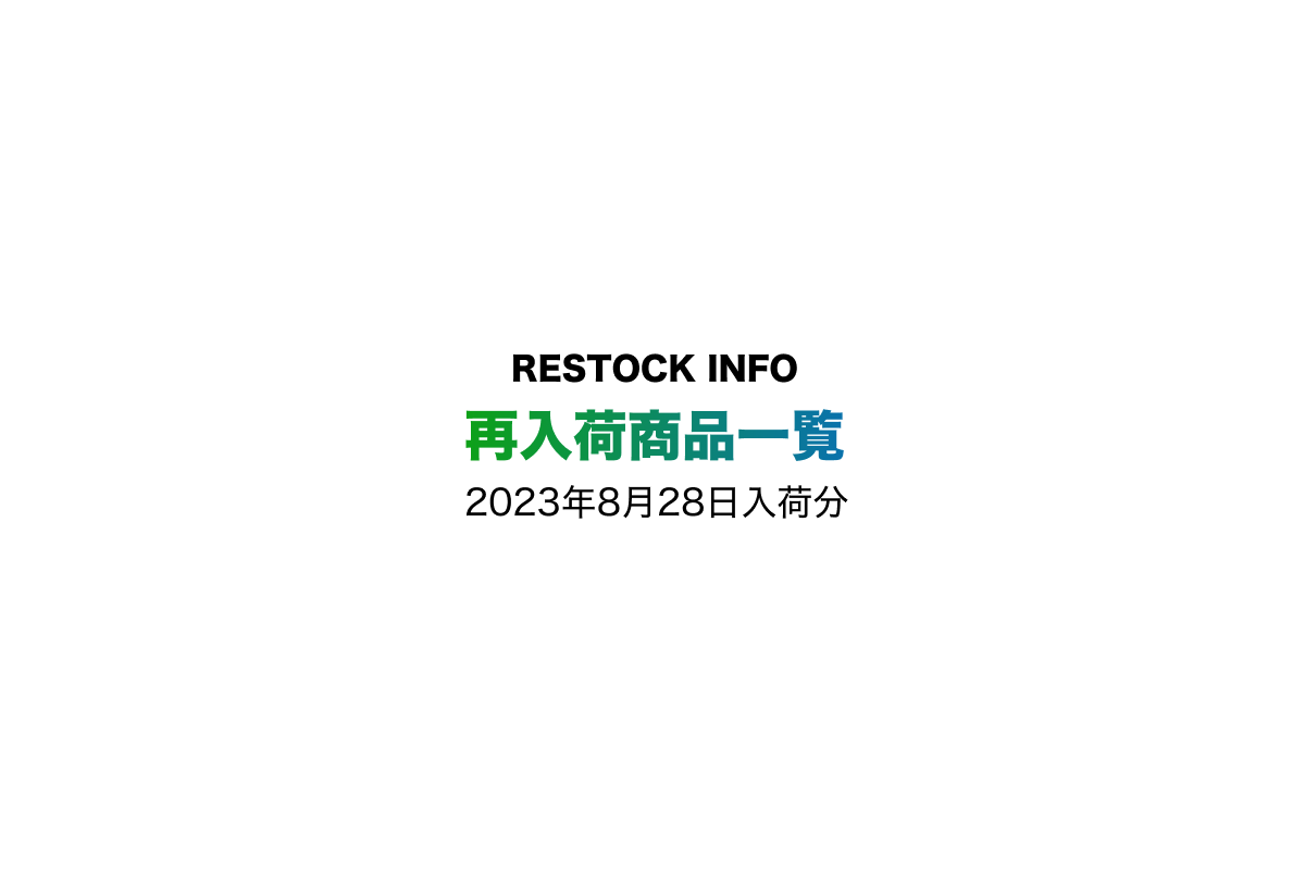 Restock Item | 再入荷アイテム