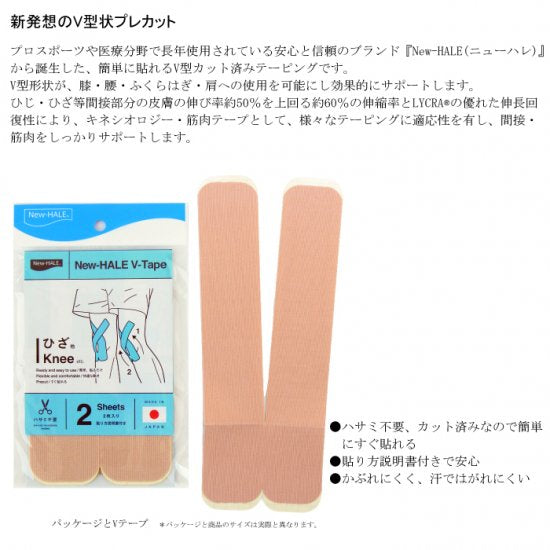 New-HALE Vテープ ベージュ2枚入り | Runtrip Store