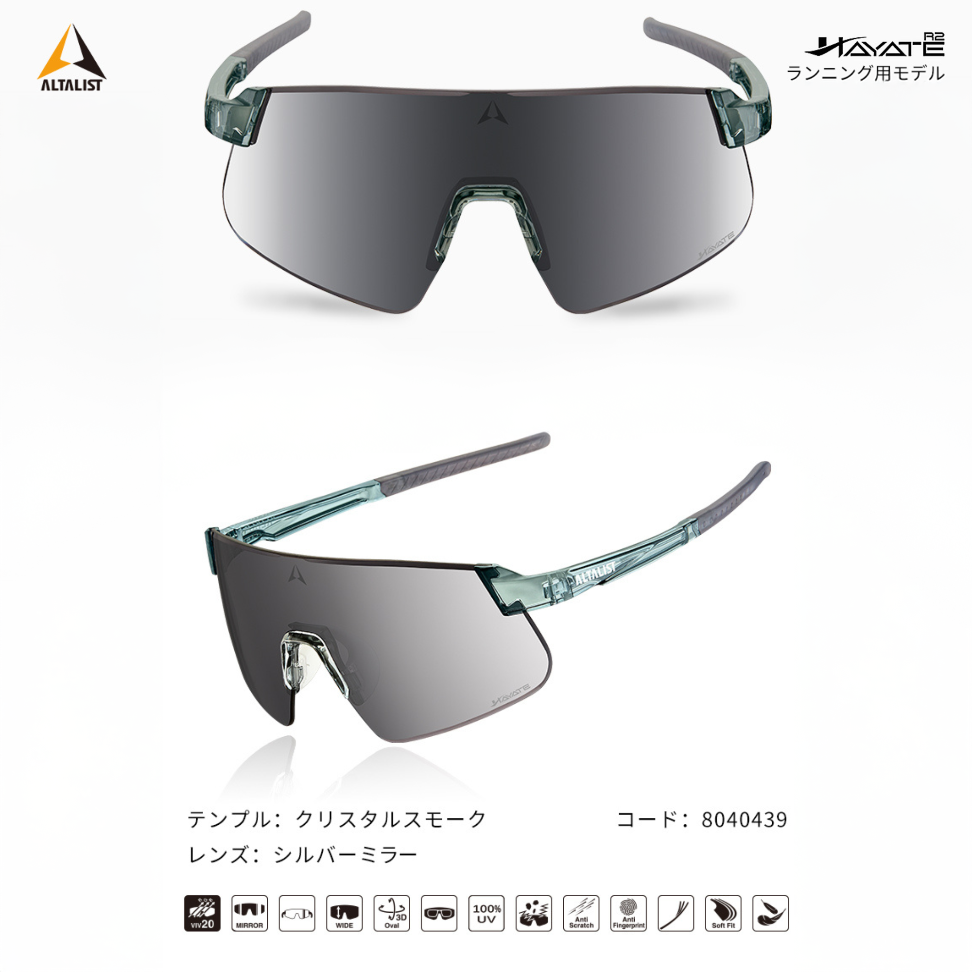 ALTALIST HAYATE R2 (Crystal Smoke Temple / Silver Mirror VIV20 Lens)