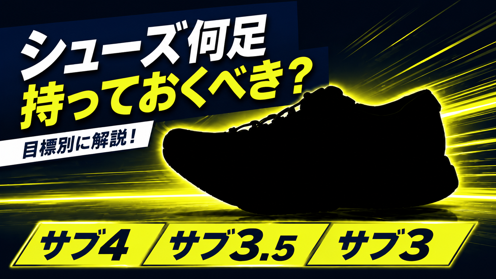 Load video: スタメンシューズ