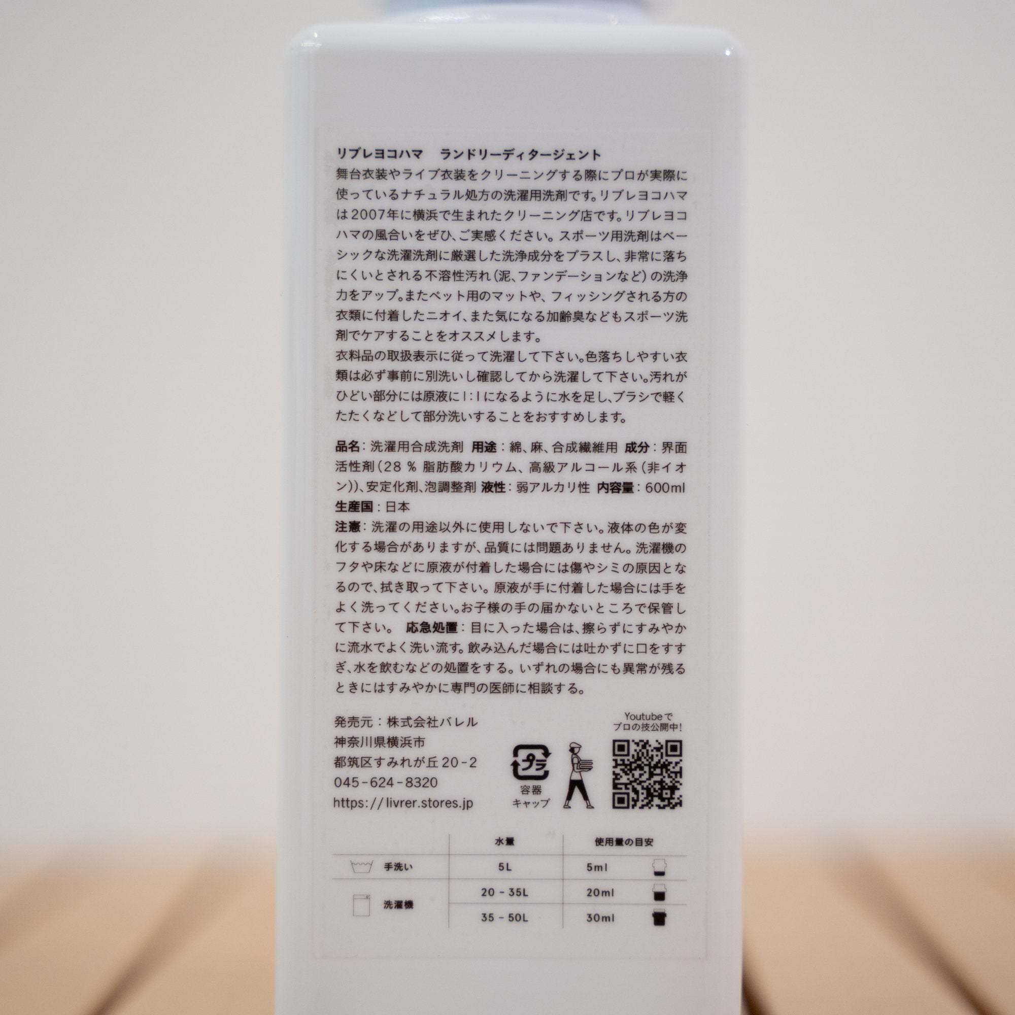LIVRER × PRC DETERGENT for RUNNING/SPORTS (BEACH)