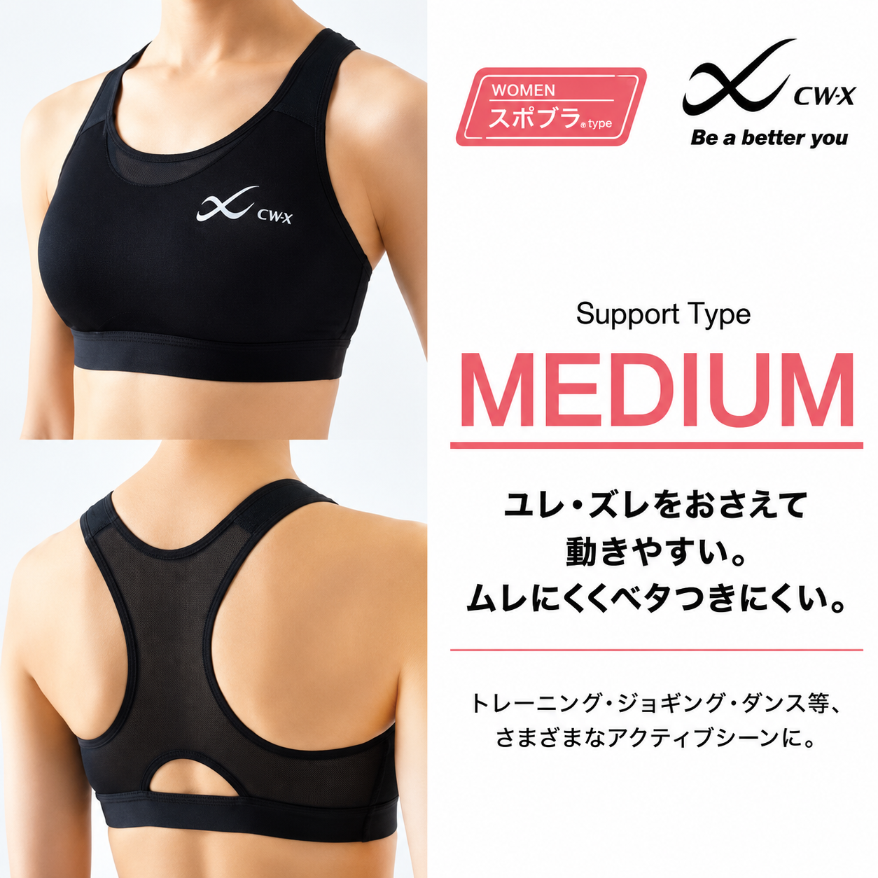 CW-X SPORTSゆれケアBra MESH
