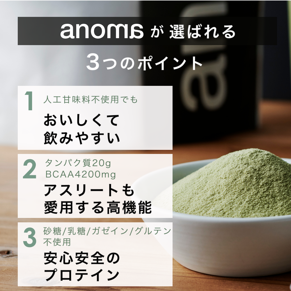 anomaプロテイン 抹茶 15g