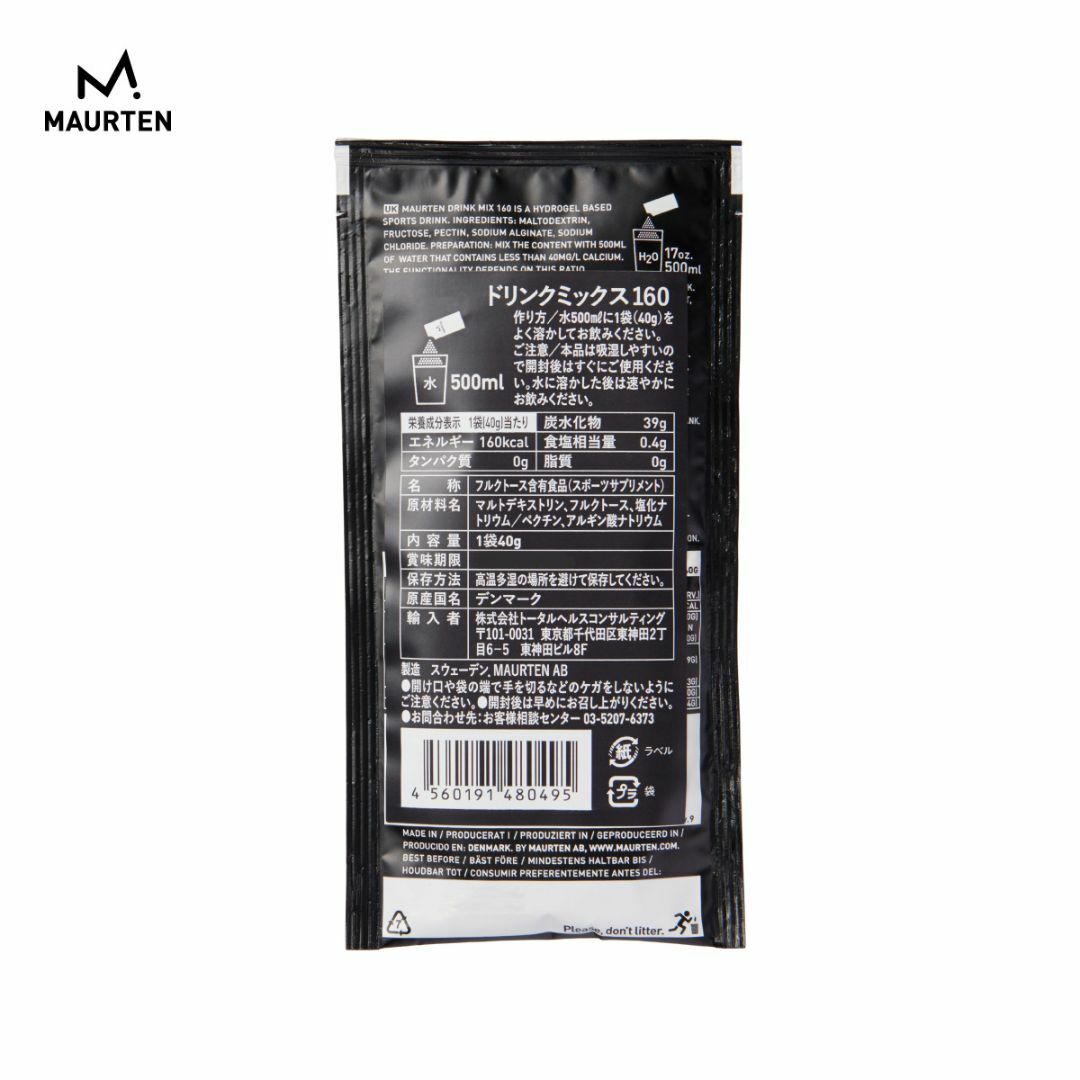 MAURTEN DRINK MIX 160 (1袋40g)