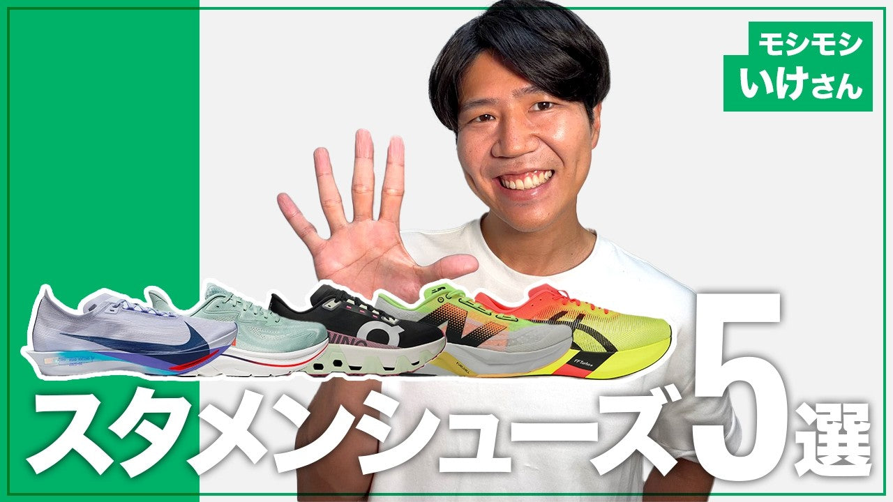 Load video: スタメンシューズ